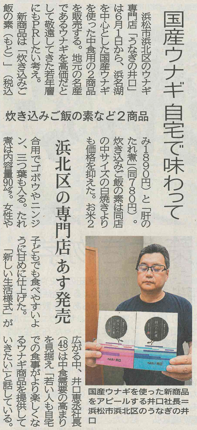 炊き込みご飯の素・肝のたれ煮販売