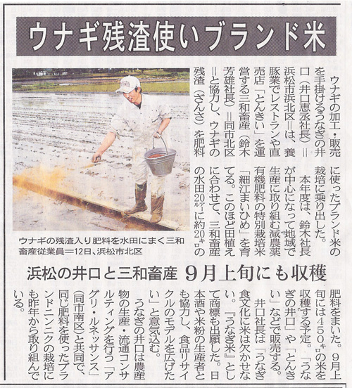 ウナギ残渣使いブランド米