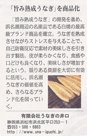 「旨み熟成うなぎ」を商品化