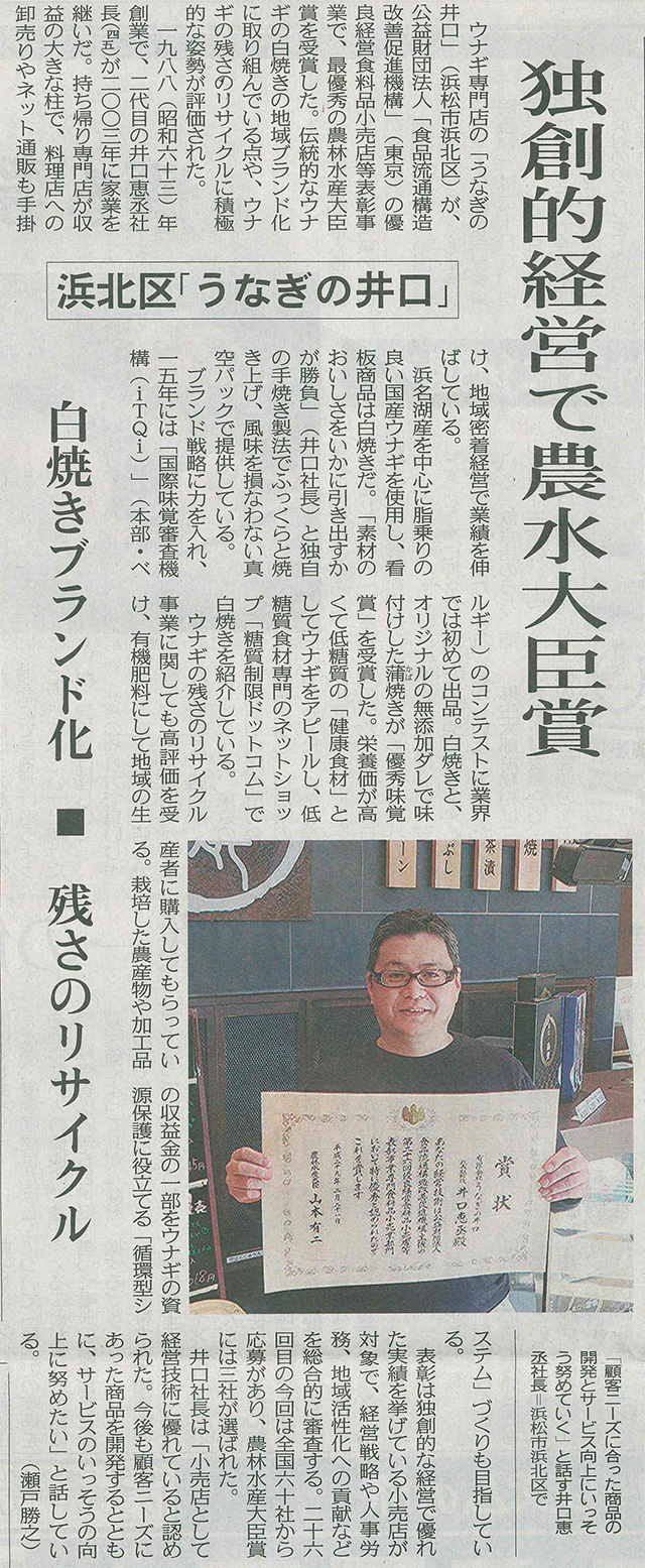 食品流通機構　農林水産大臣賞受賞