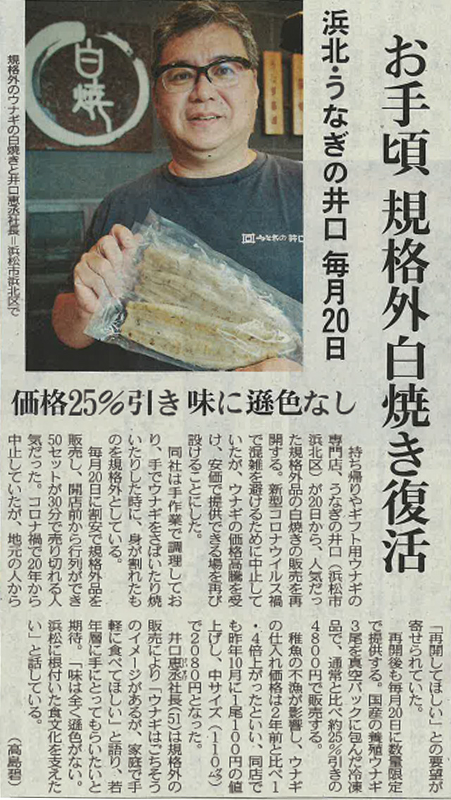 白焼お買い得商品