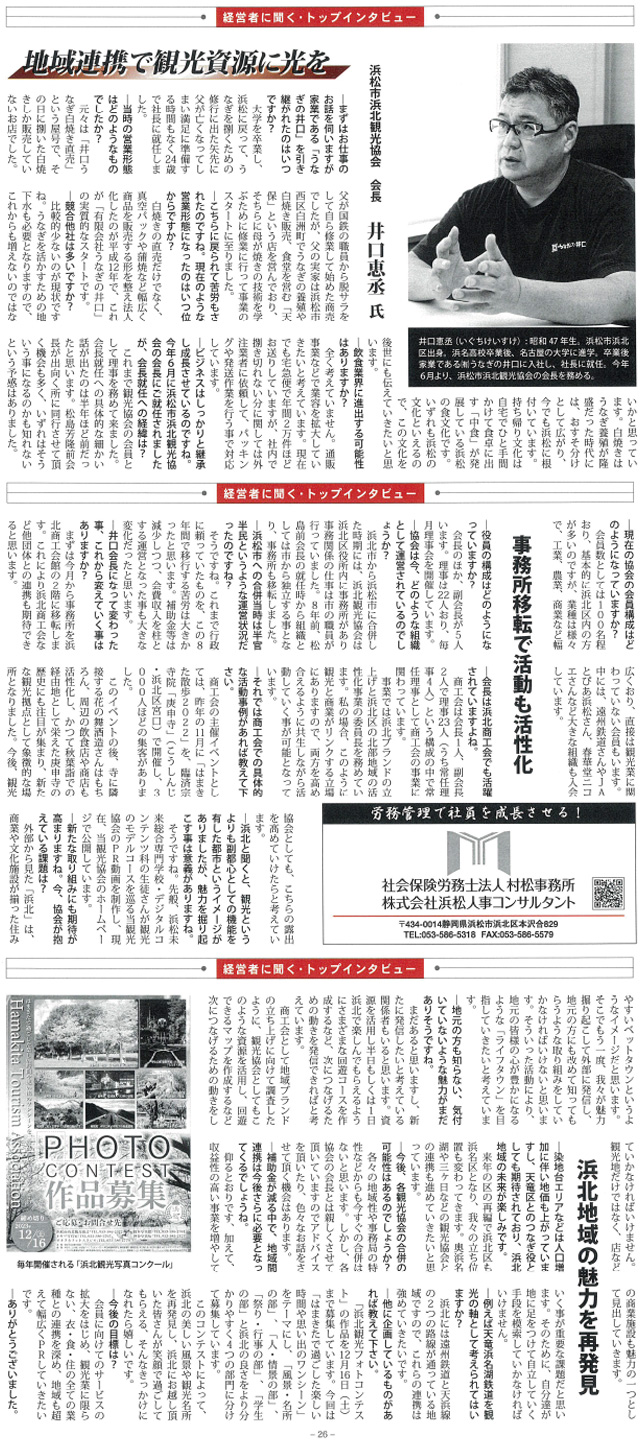 浜北観光協会インタビュー