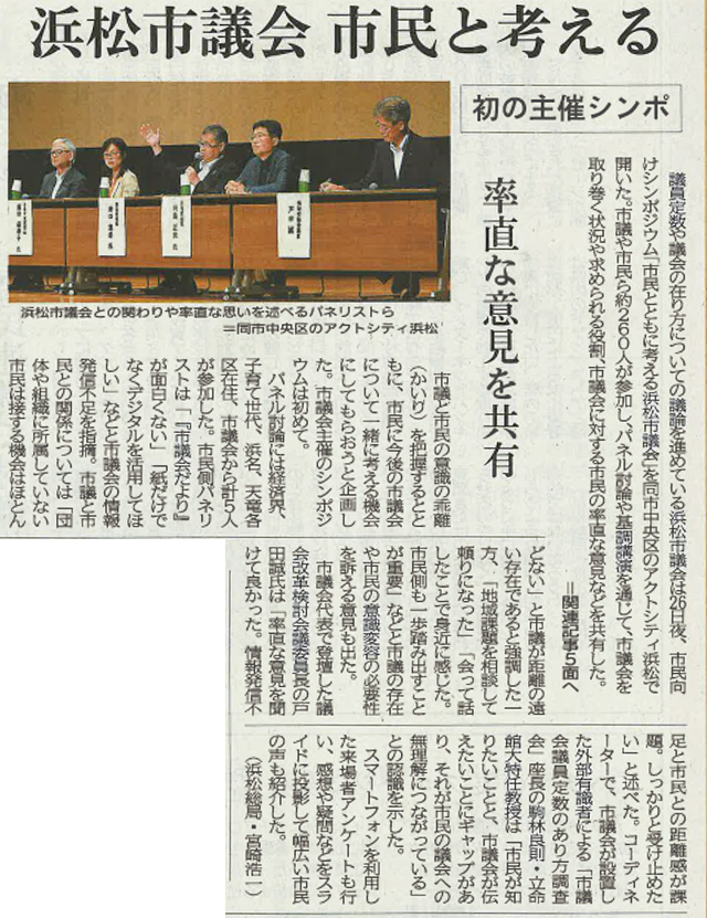 浜松市議会主催　議員定数のシンポジウム