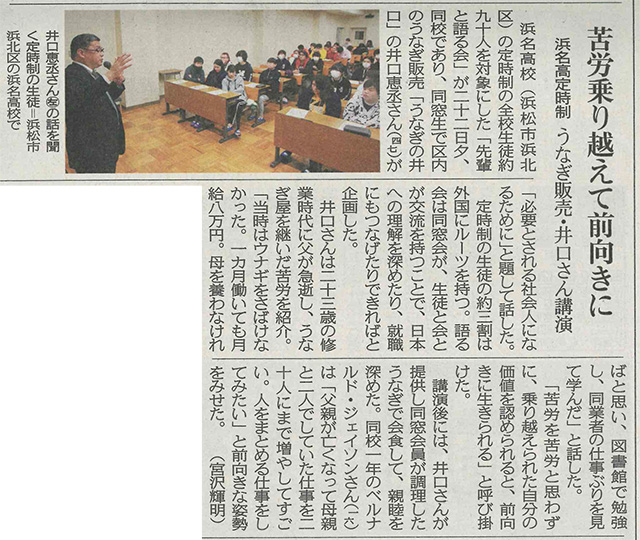 浜名高校　先輩と語る会